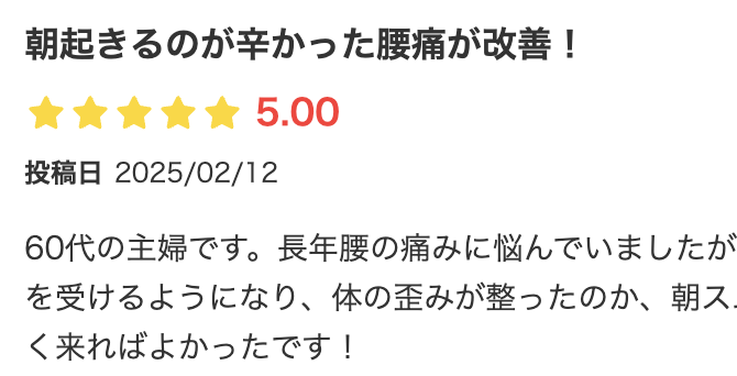 八戸で腰痛改善！事務員の慢性的な痛みが軽減した施術事例