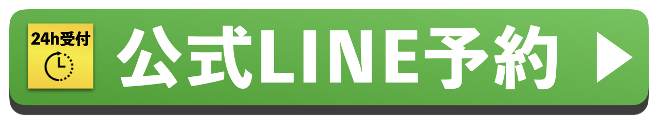 LINE予約