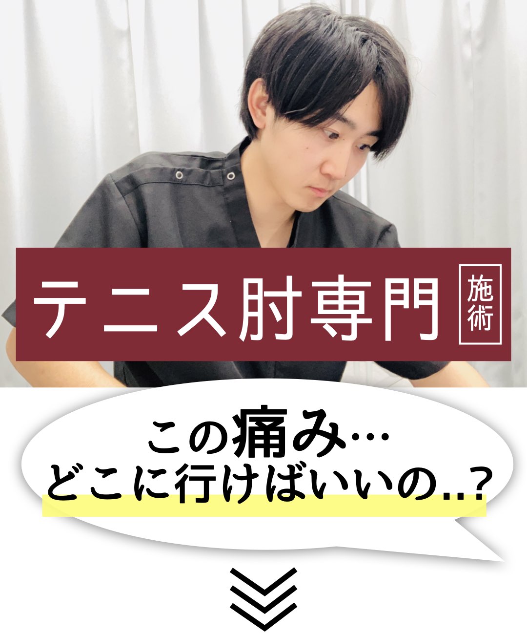 八戸でテニス肘にお悩みのあなたへ